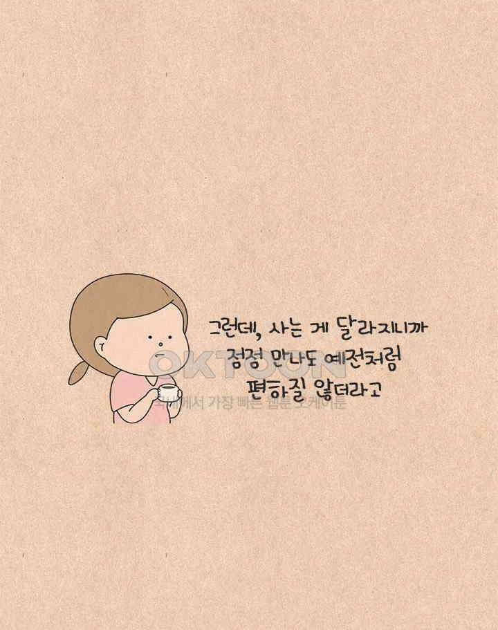 퀴퀴한 일기 ＃814��� 친구의 친구의 친구 5