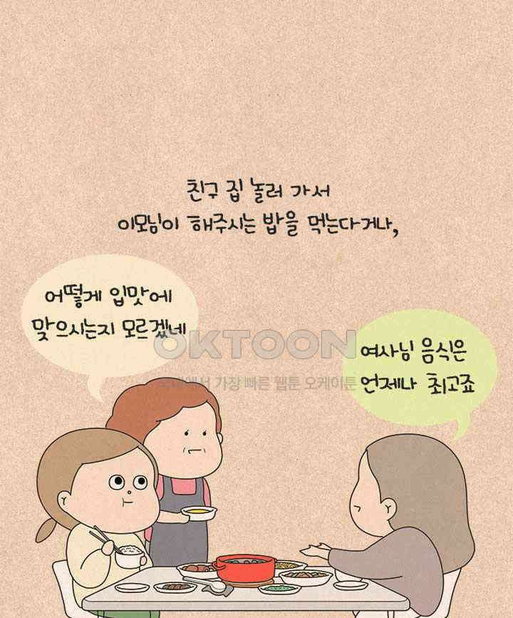 퀴퀴한 일기 ＃814��� 친구의 친구의 친구 6