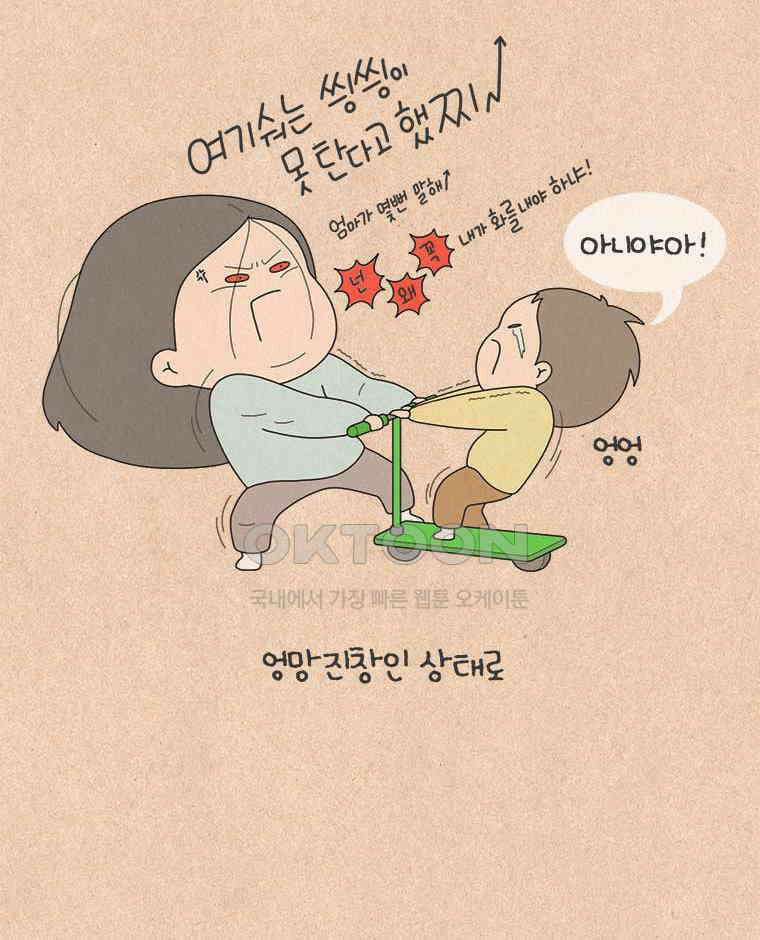 퀴퀴한 일기 ＃824．지상 최악의 타이밍 6