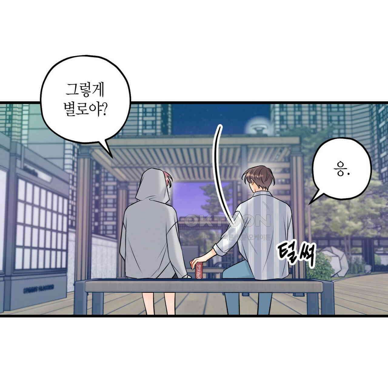 OFF STAGE (오프 스테이지) 36화 11