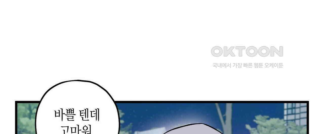 OFF STAGE (오프 스테이지) 36화 12