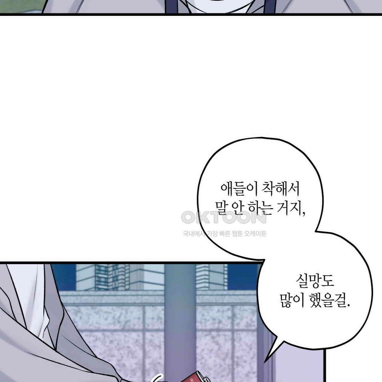 OFF STAGE (오프 스테이지) 36화 18