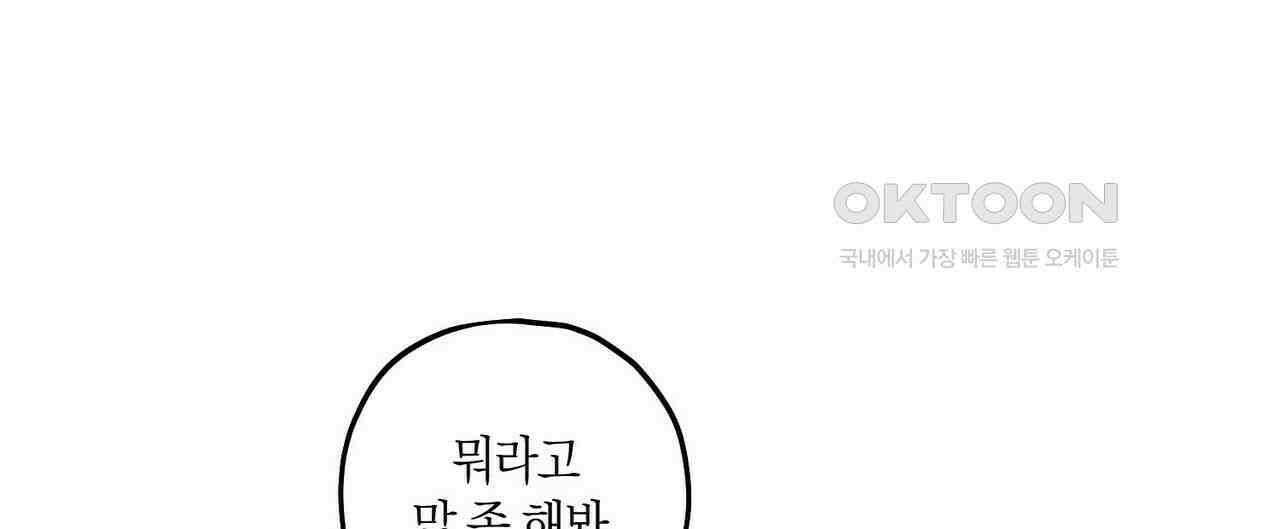 OFF STAGE (오프 스테이지) 46화 12