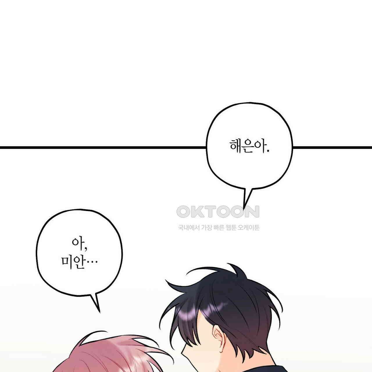 OFF STAGE (오프 스테이지) 46화 17