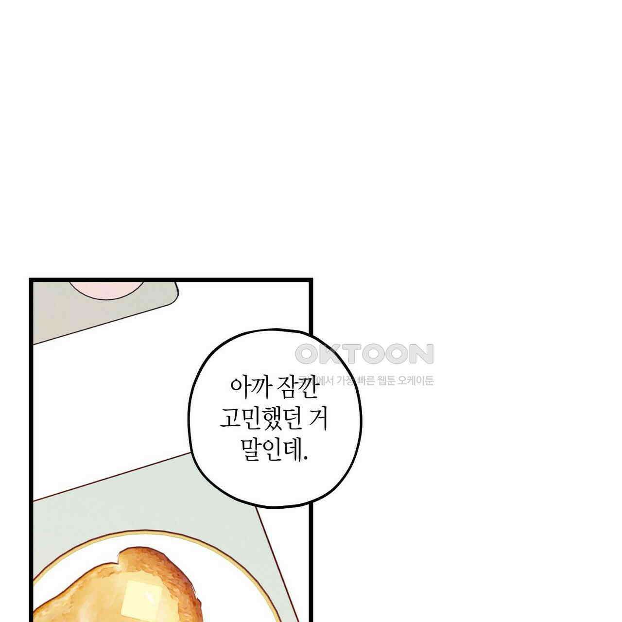OFF STAGE (오프 스테이지) 56화 1
