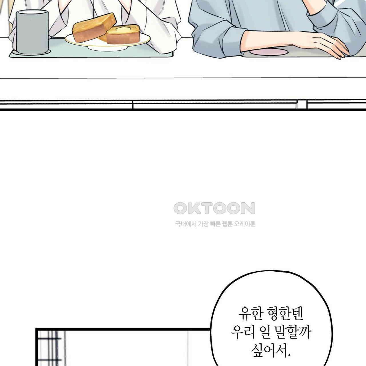 OFF STAGE (오프 스테이지) 56화 3