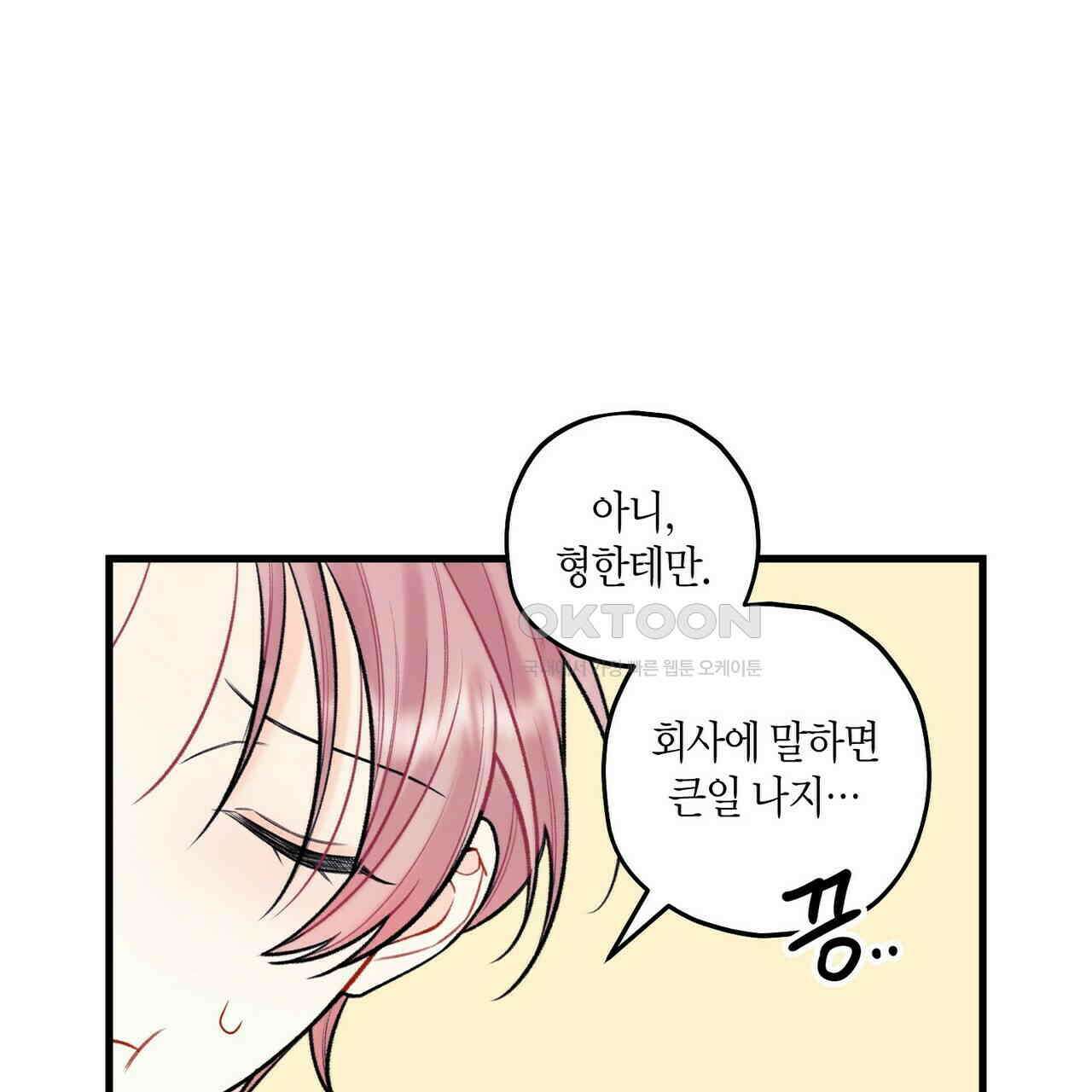 OFF STAGE (오프 스테이지) 56화 7