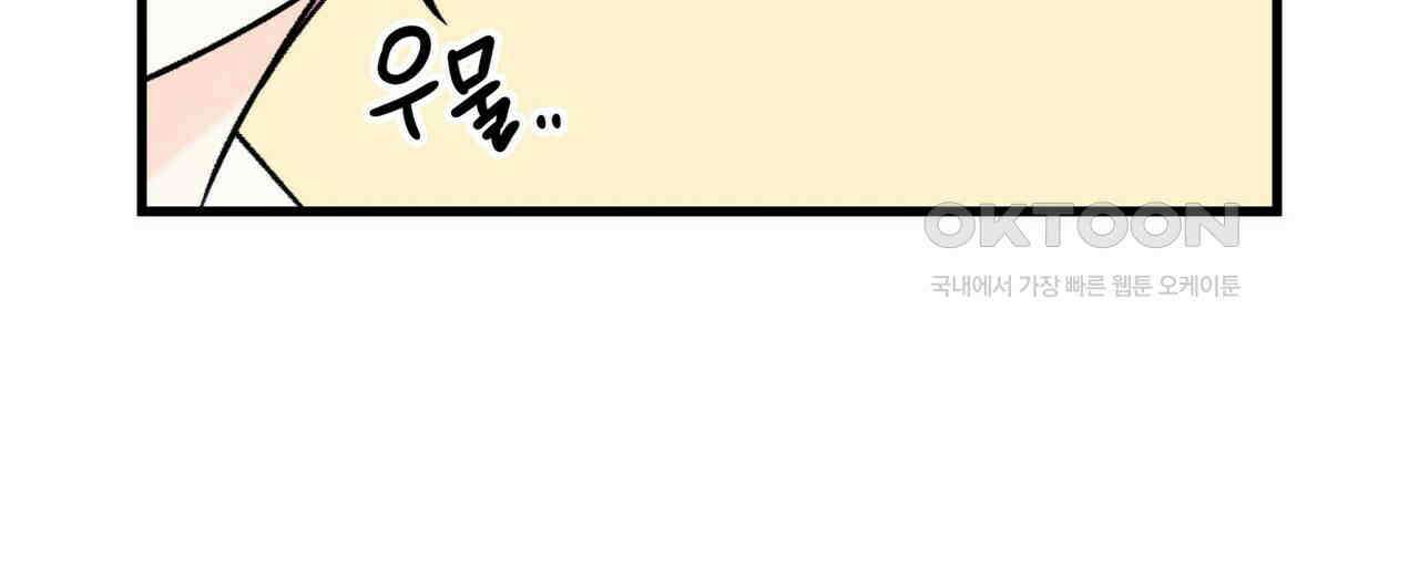 OFF STAGE (오프 스테이지) 56화 8