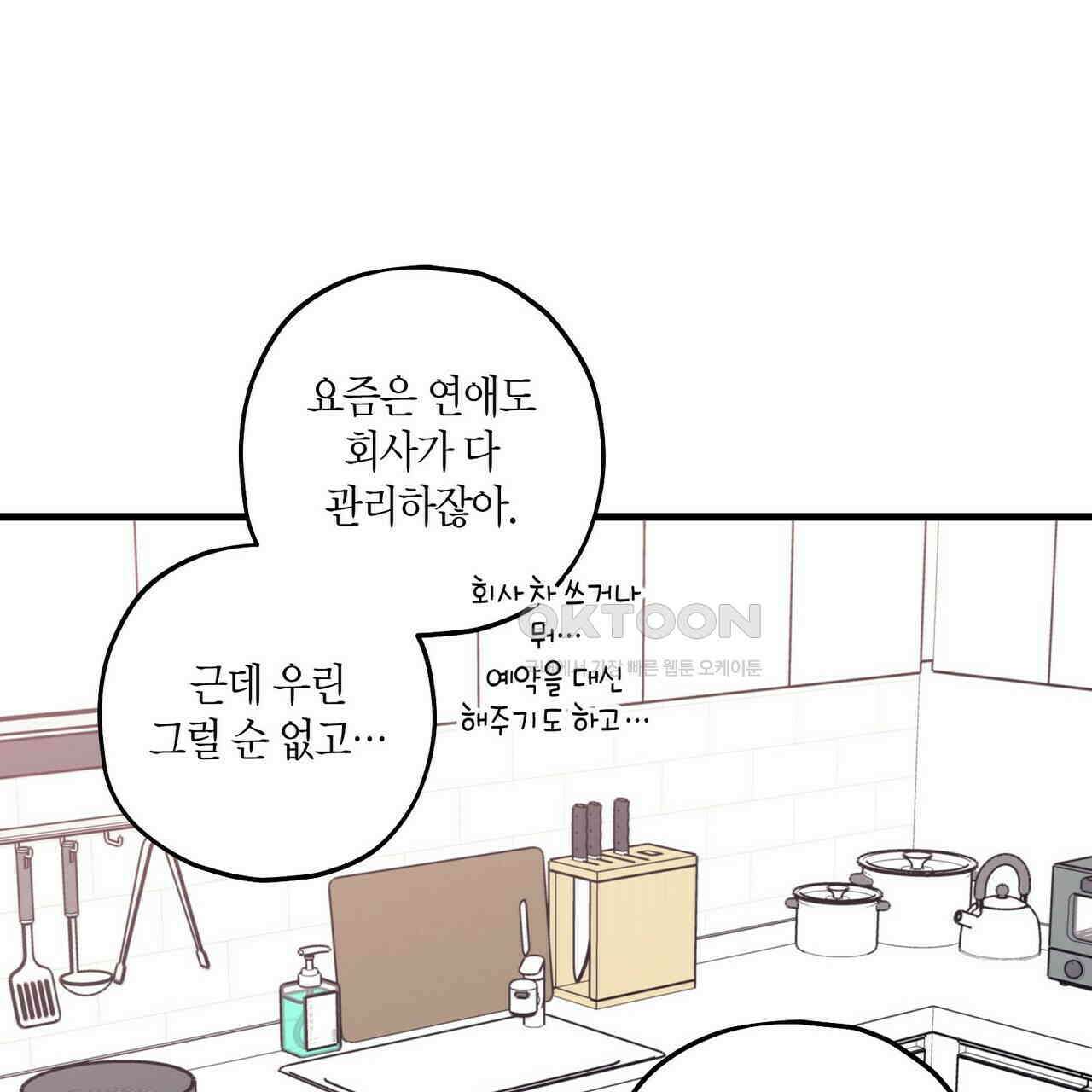 OFF STAGE (오프 스테이지) 56화 9
