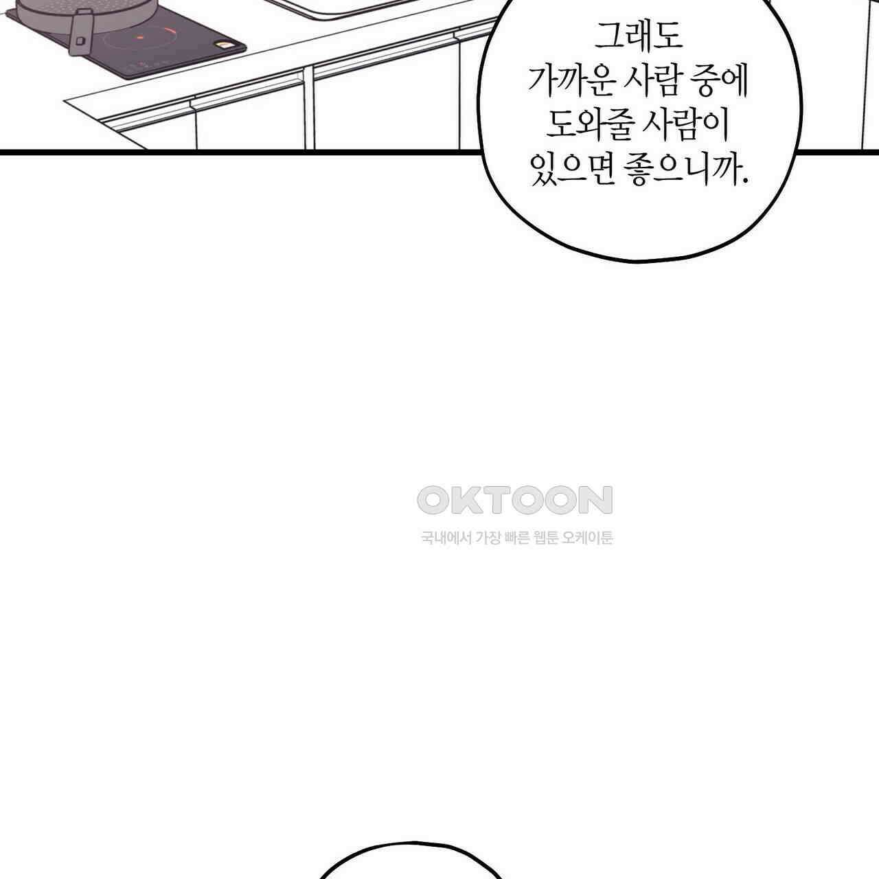 OFF STAGE (오프 스테이지) 56화 10