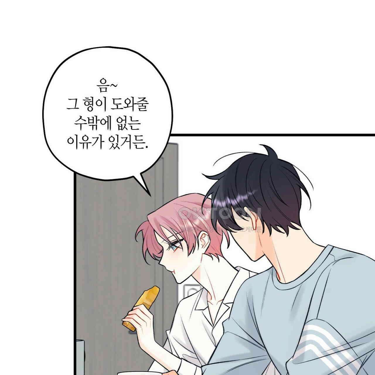 OFF STAGE (오프 스테이지) 56화 13