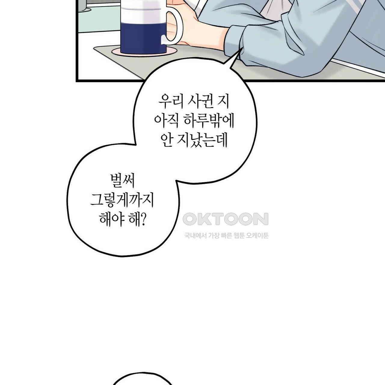 OFF STAGE (오프 스테이지) 56화 14
