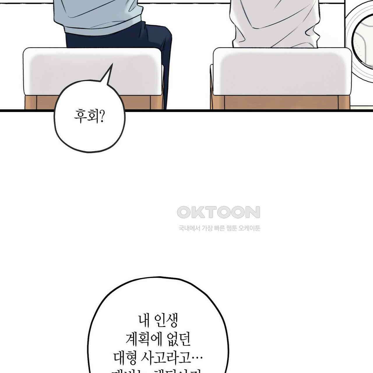OFF STAGE (오프 스테이지) 56화 17