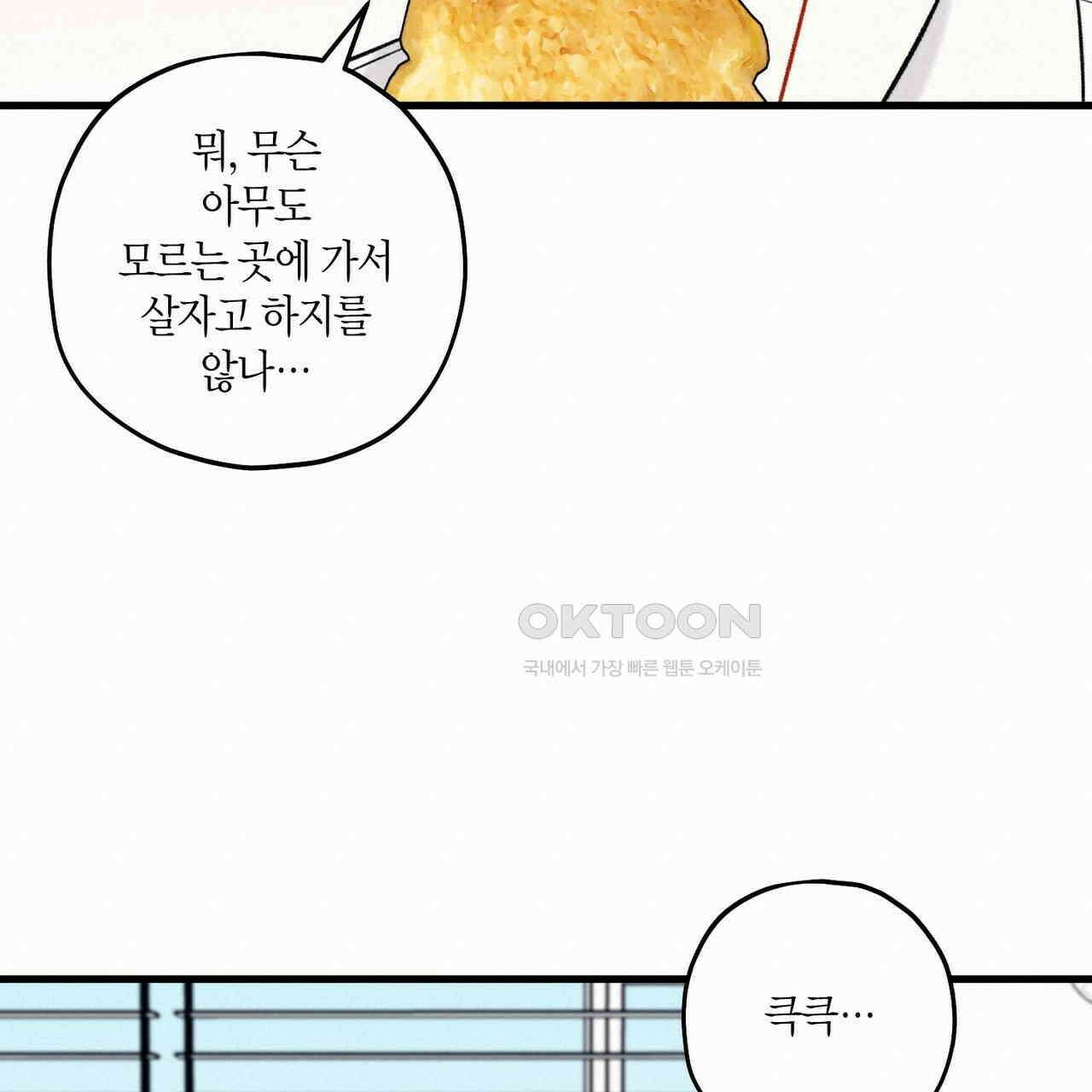 OFF STAGE (오프 스테이지) 56화 19
