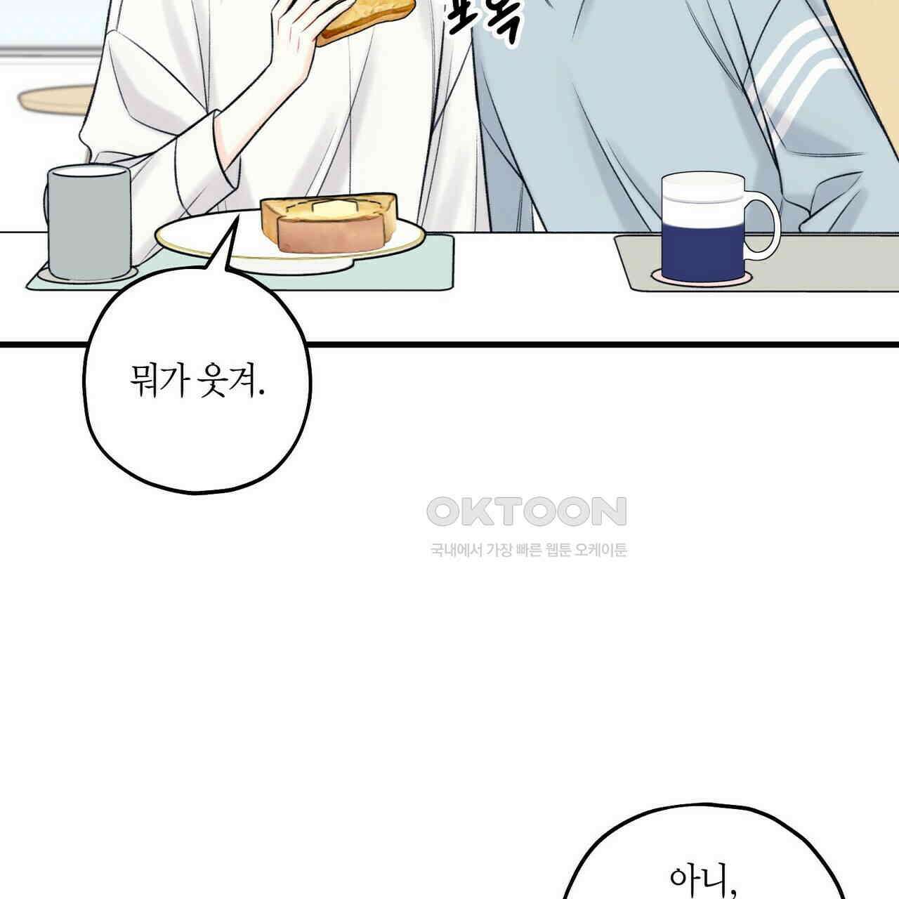 OFF STAGE (오프 스테이지) 56화 21