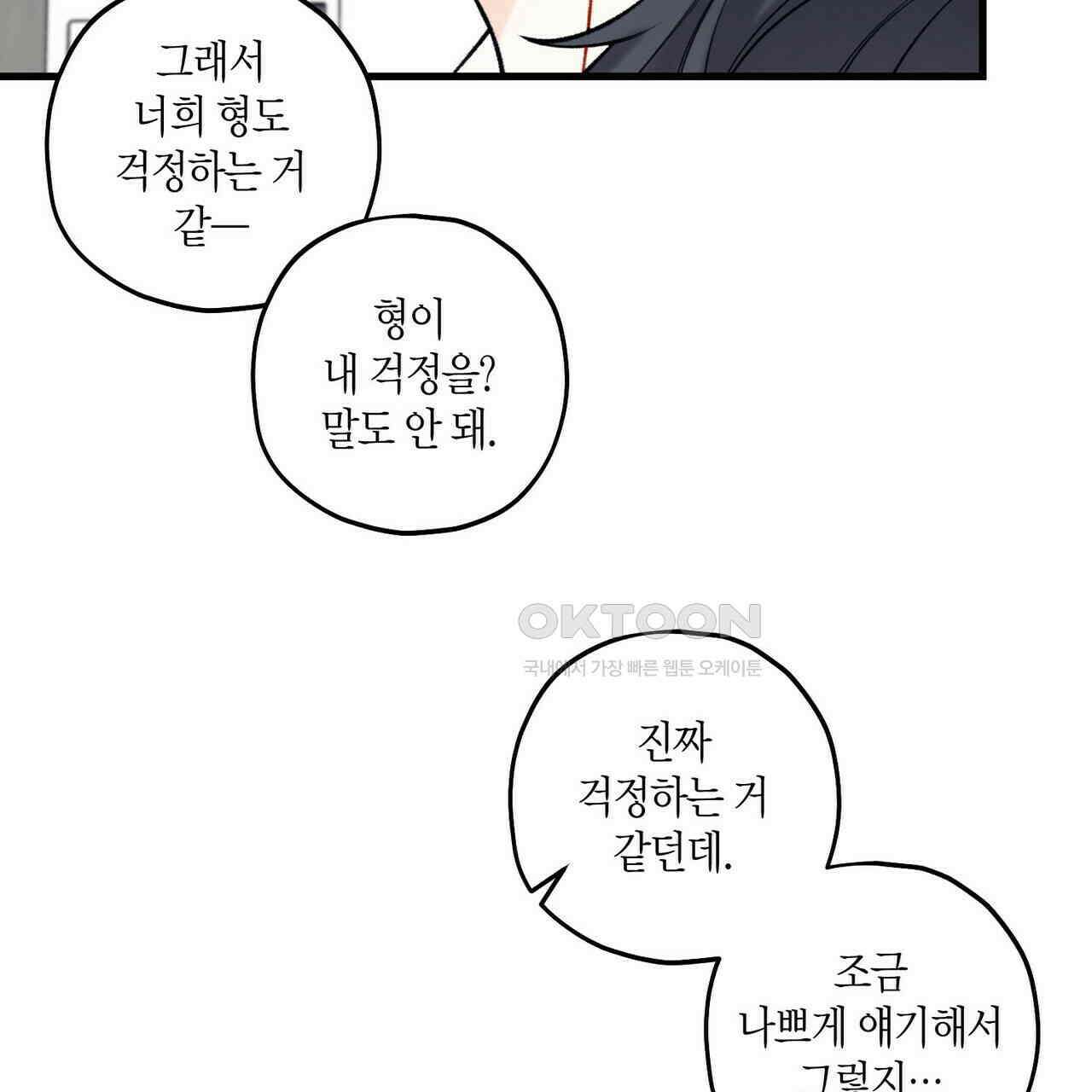 OFF STAGE (오프 스테이지) 56화 25