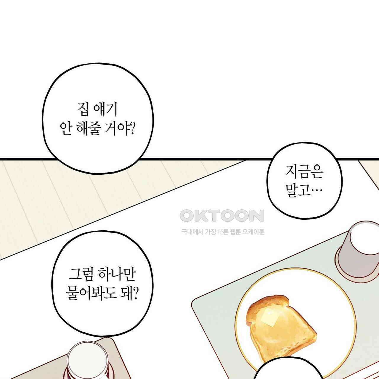 OFF STAGE (오프 스테이지) 56화 27