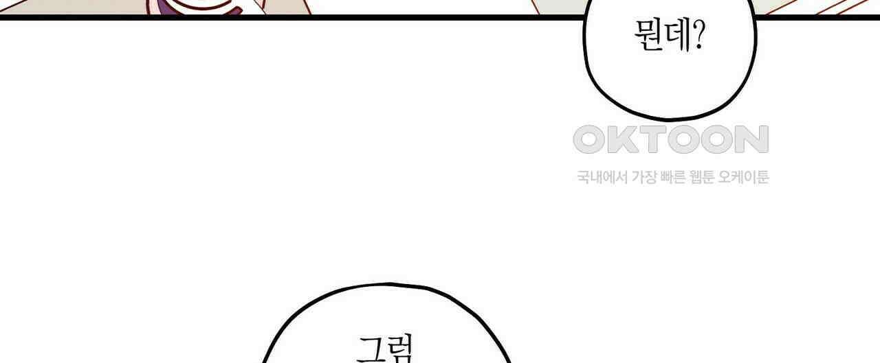 OFF STAGE (오프 스테이지) 56화 28