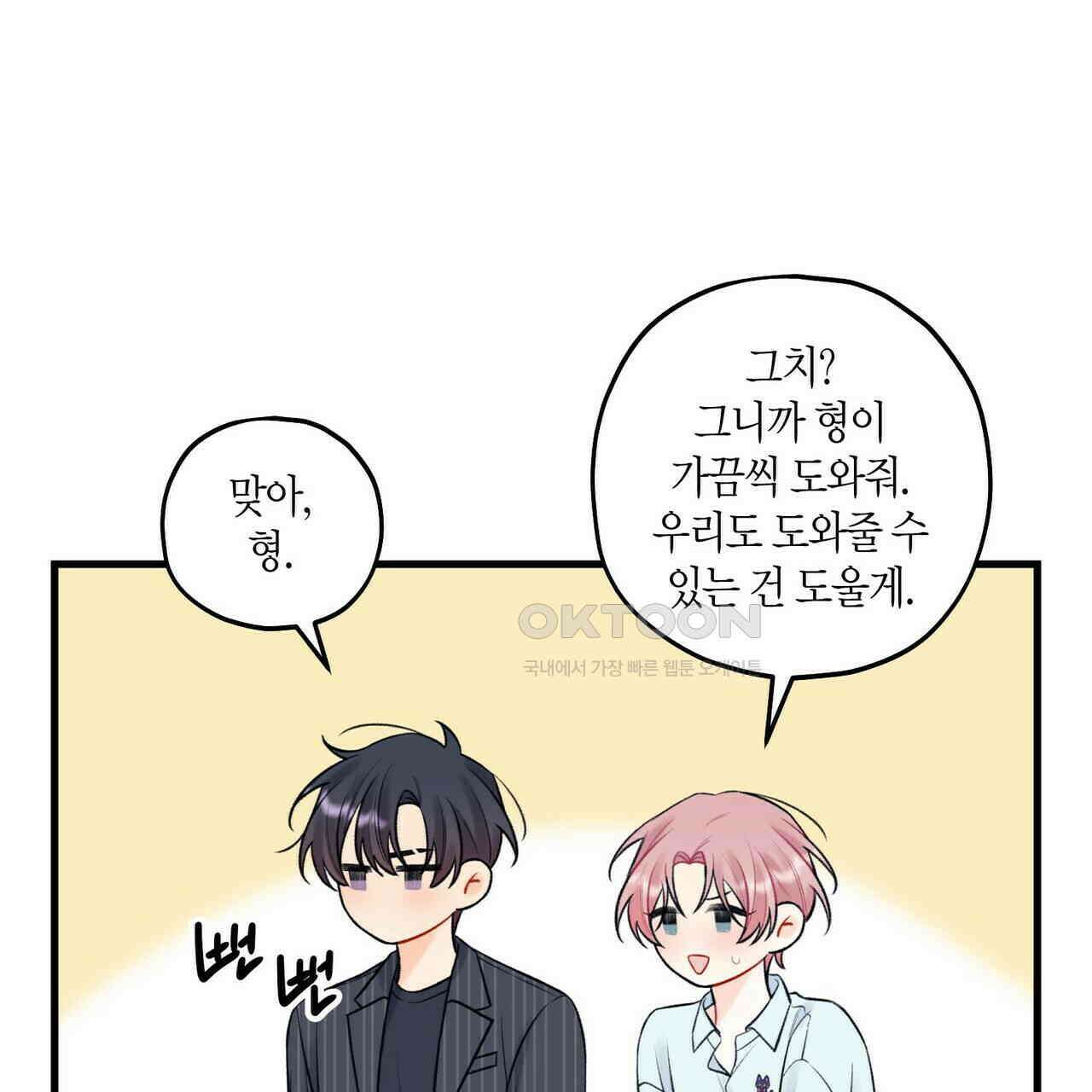 OFF STAGE (오프 스테이지) 56화 41