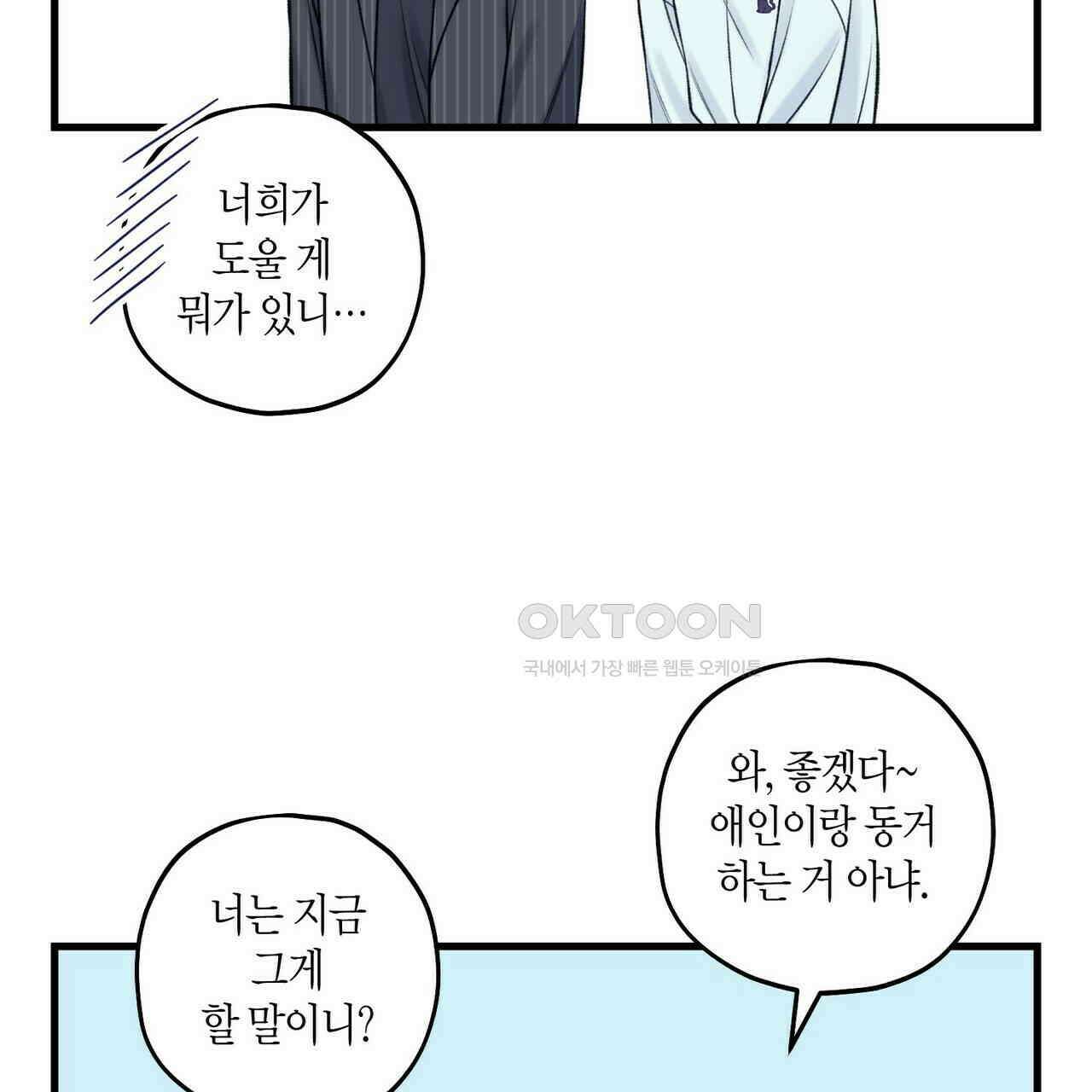 OFF STAGE (오프 스테이지) 56화 42