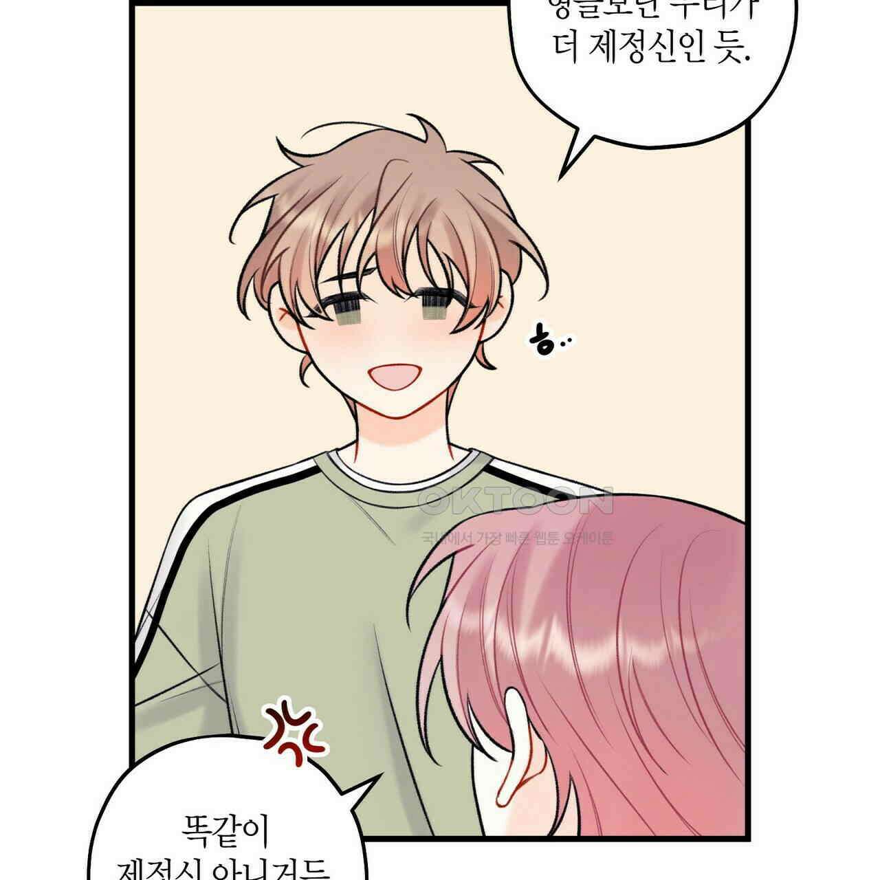 OFF STAGE (오프 스테이지) 56화 45