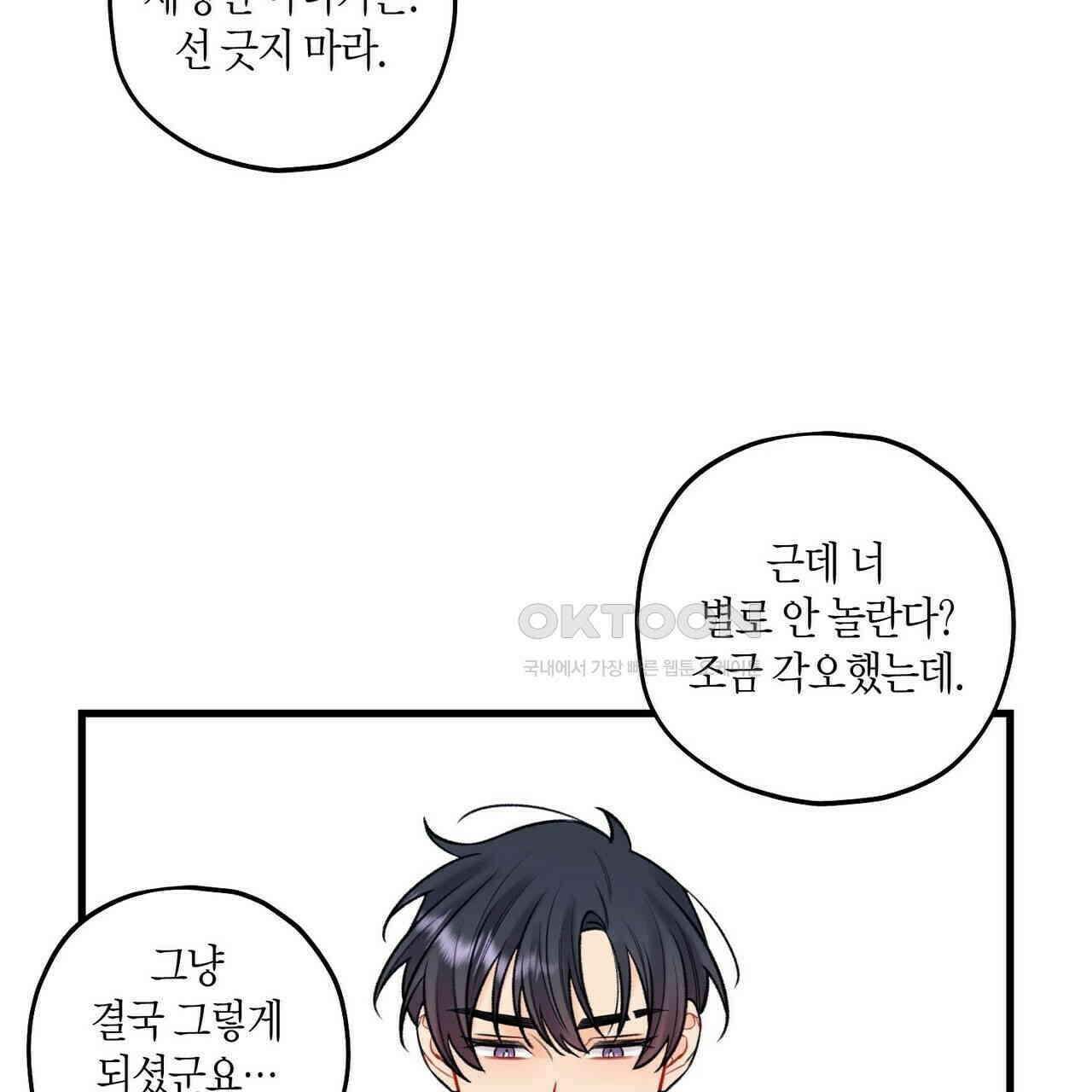 OFF STAGE (오프 스테이지) 56화 46