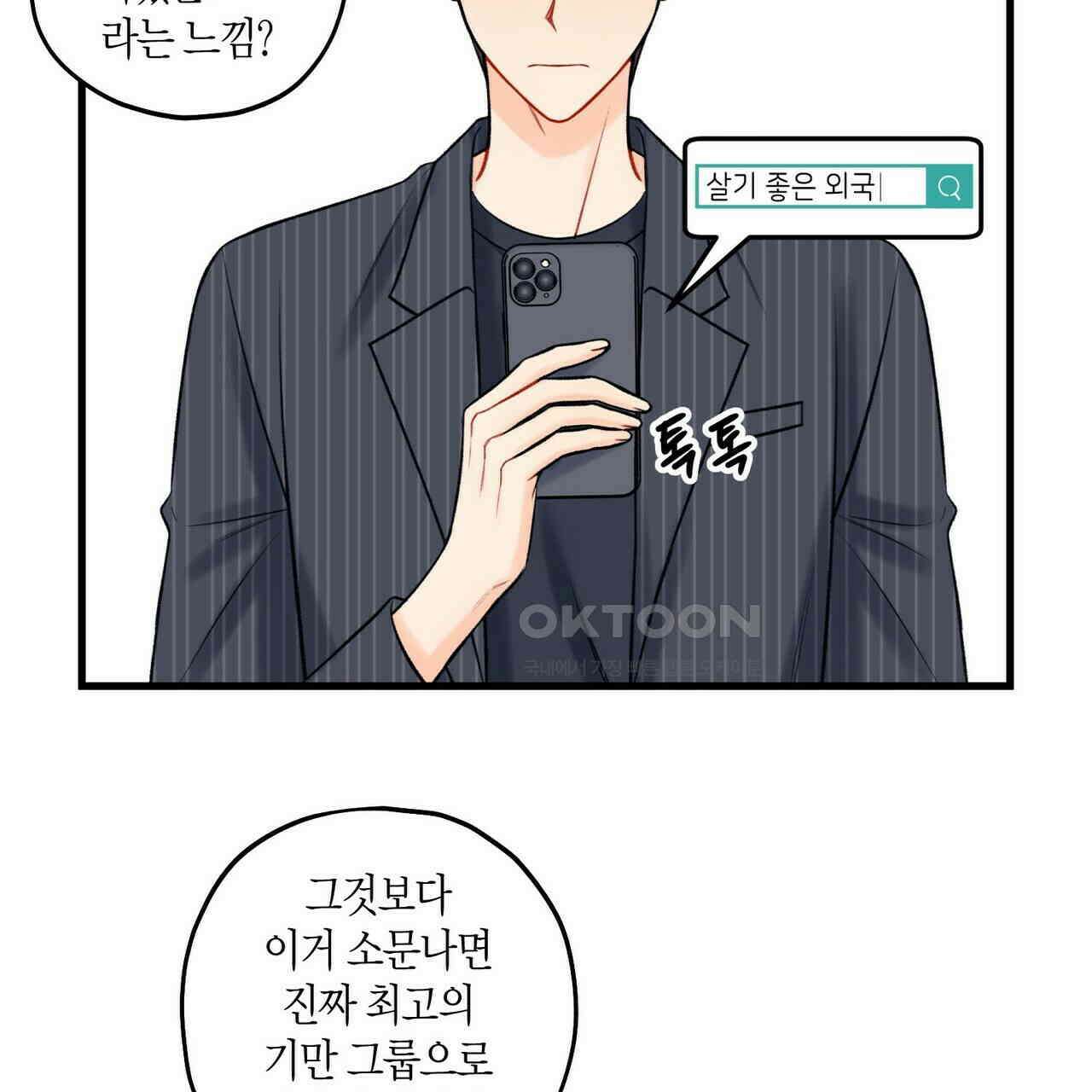 OFF STAGE (오프 스테이지) 56화 47