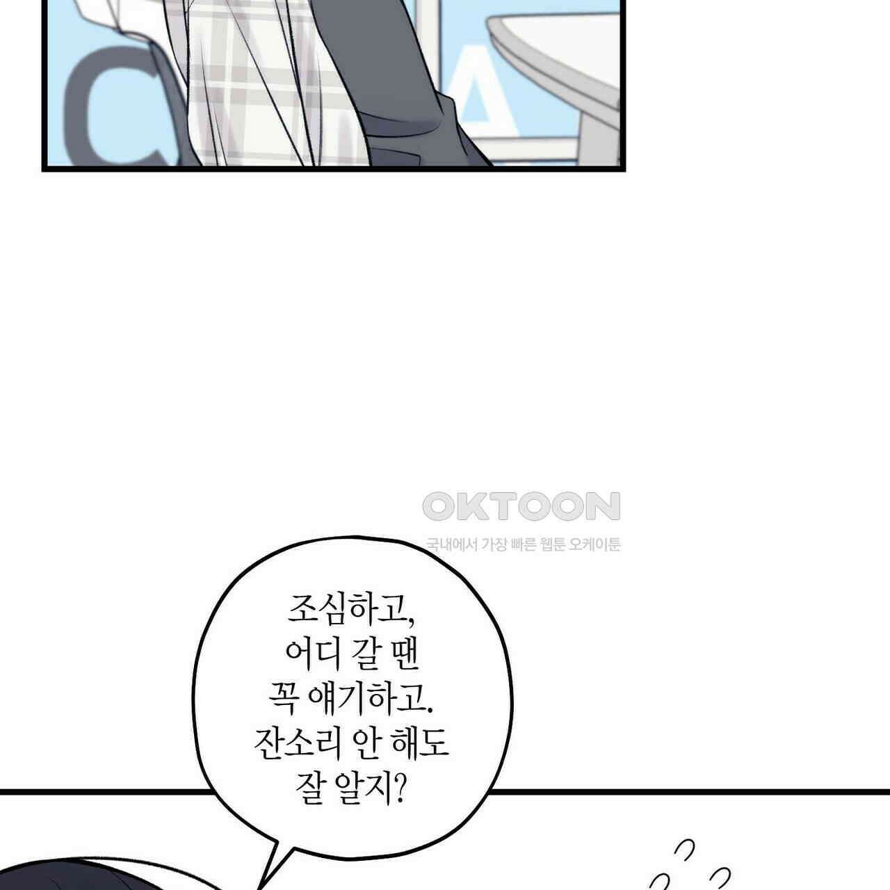 OFF STAGE (오프 스테이지) 56화 51