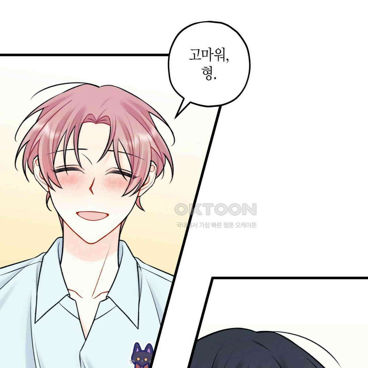OFF STAGE (오프 스테이지) 56화 54