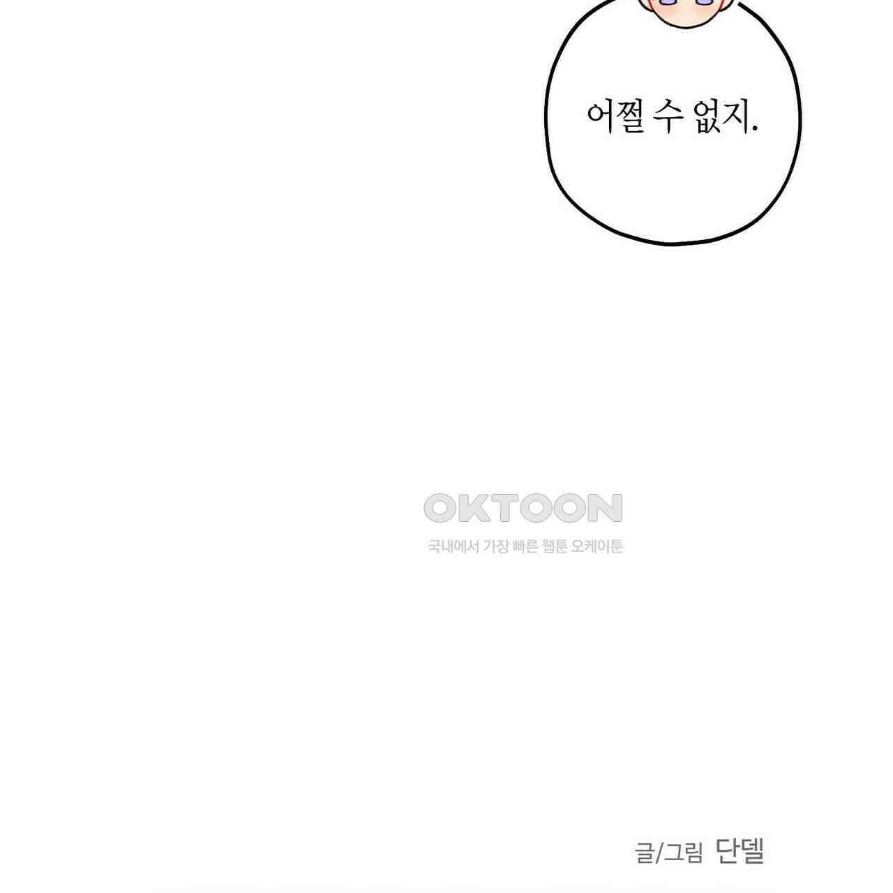 OFF STAGE (오프 스테이지) 56화 58