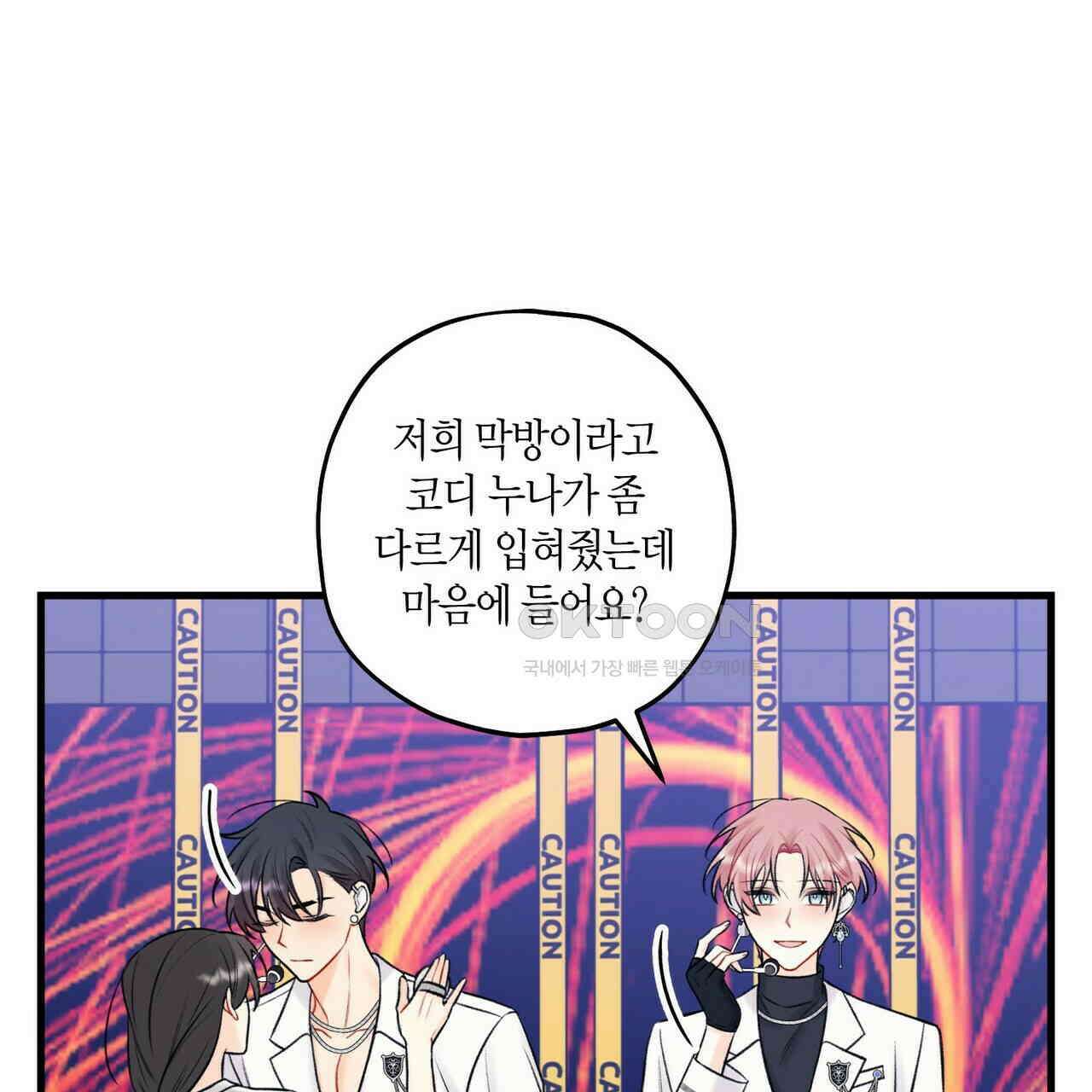 OFF STAGE (오프 스테이지) 56화 62