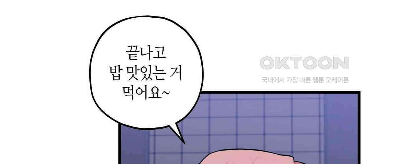 OFF STAGE (오프 스테이지) 56화 64