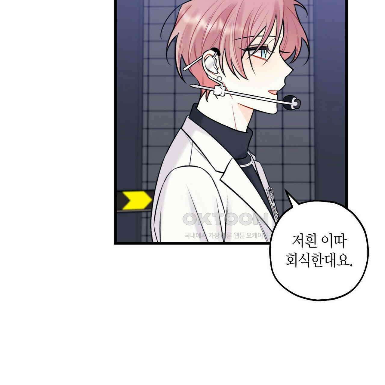 OFF STAGE (오프 스테이지) 56화 65
