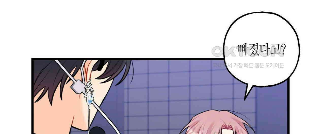 OFF STAGE (오프 스테이지) 56화 68