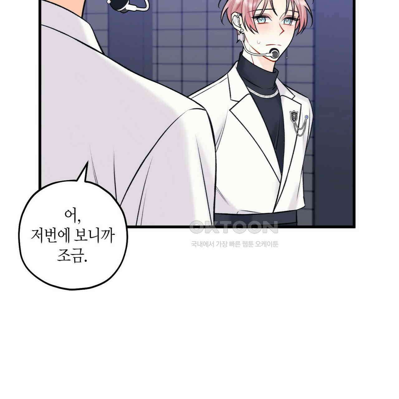 OFF STAGE (오프 스테이지) 56화 69