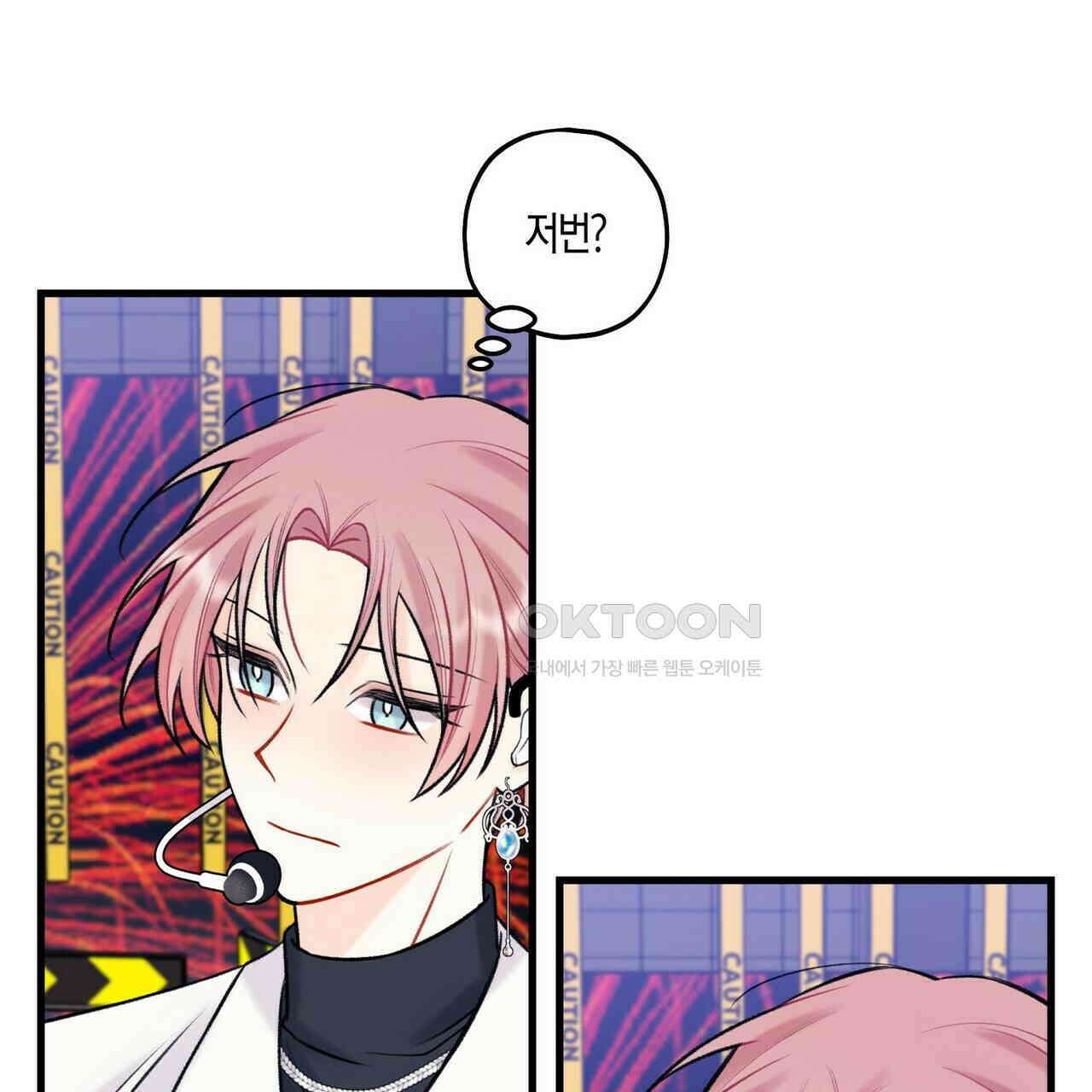 OFF STAGE (오프 스테이지) 56화 70