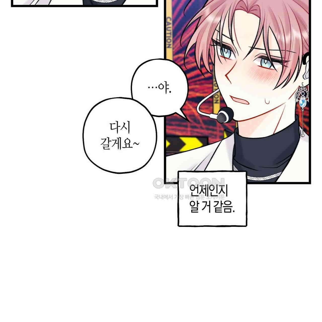 OFF STAGE (오프 스테이지) 56화 71