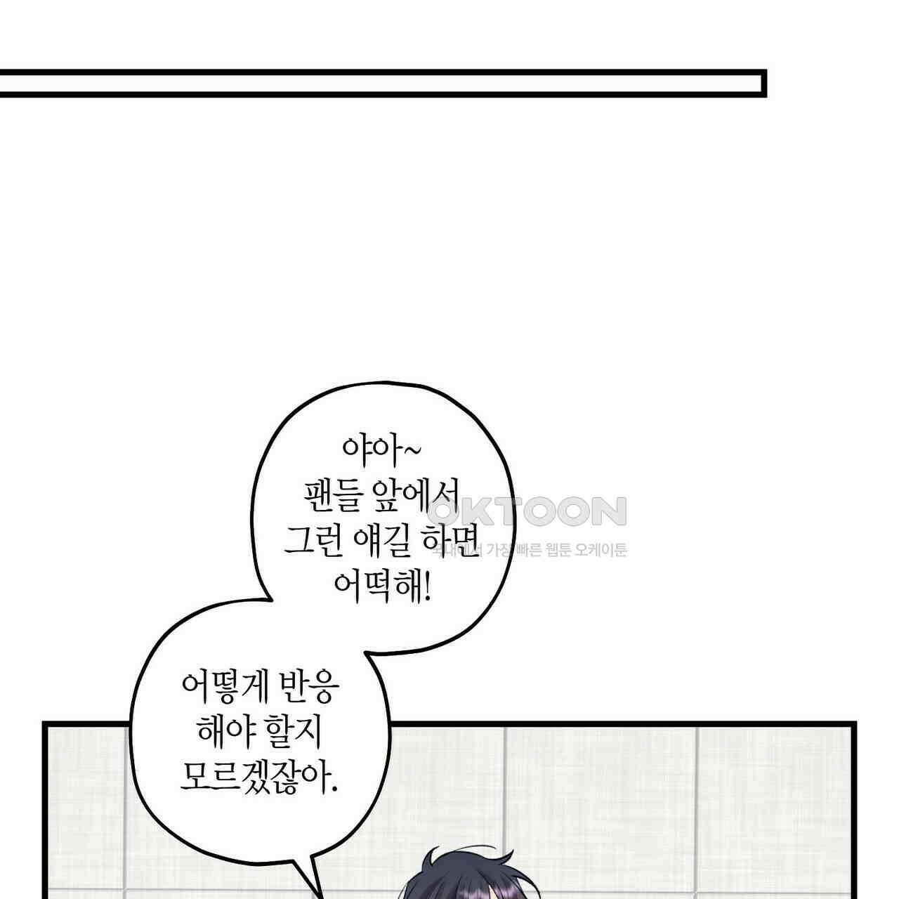 OFF STAGE (오프 스테이지) 56화 74