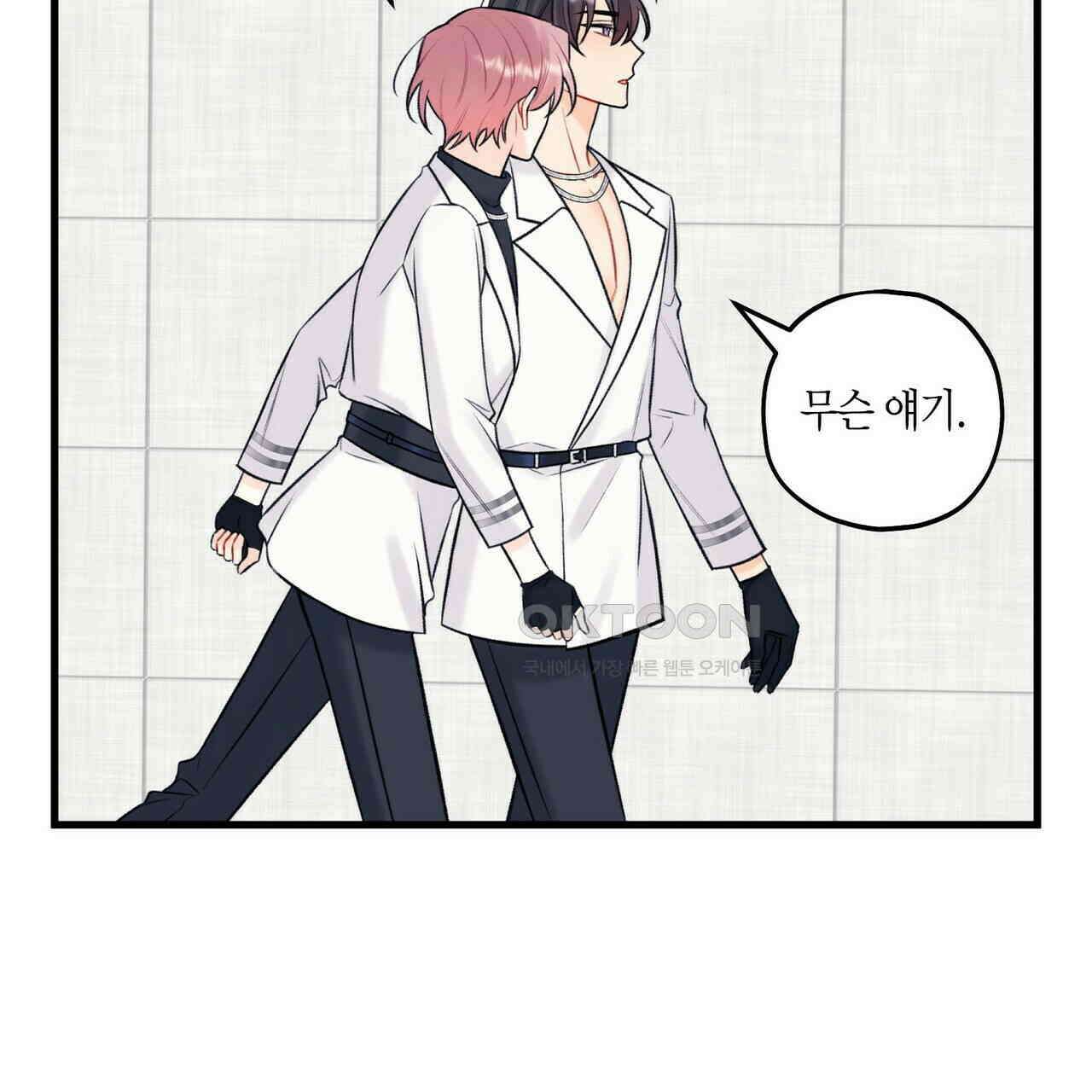 OFF STAGE (오프 스테이지) 56화 75
