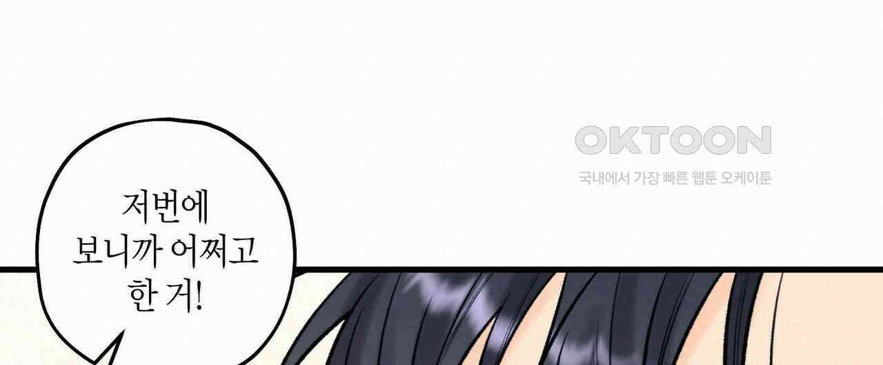 OFF STAGE (오프 스테이지) 56화 76