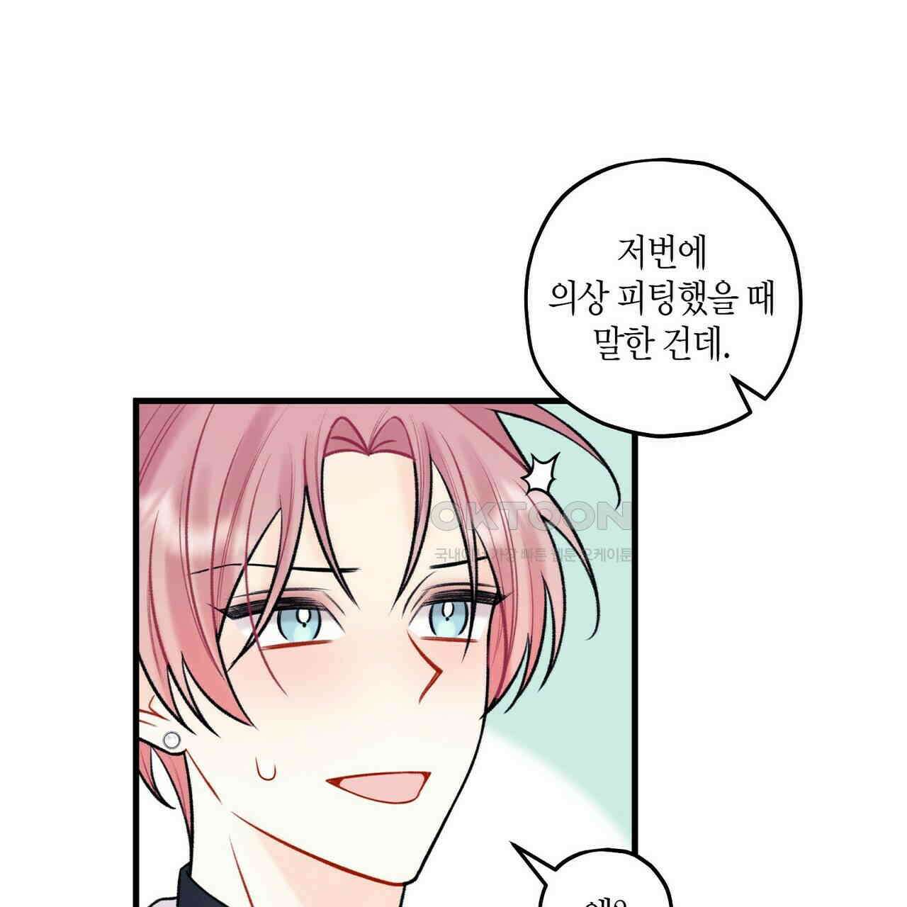 OFF STAGE (오프 스테이지) 56화 78