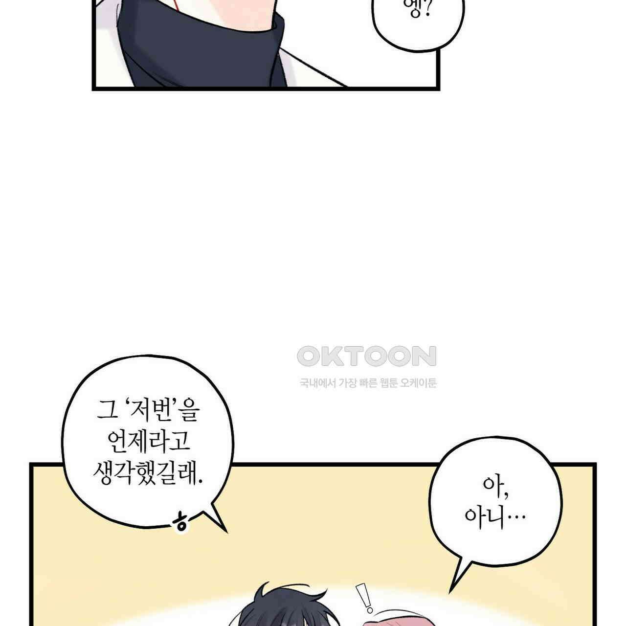 OFF STAGE (오프 스테이지) 56화 79