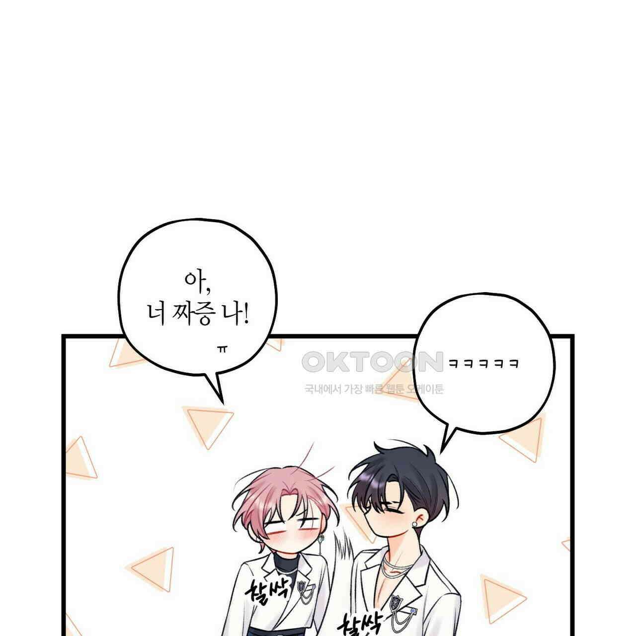OFF STAGE (오프 스테이지) 56화 81