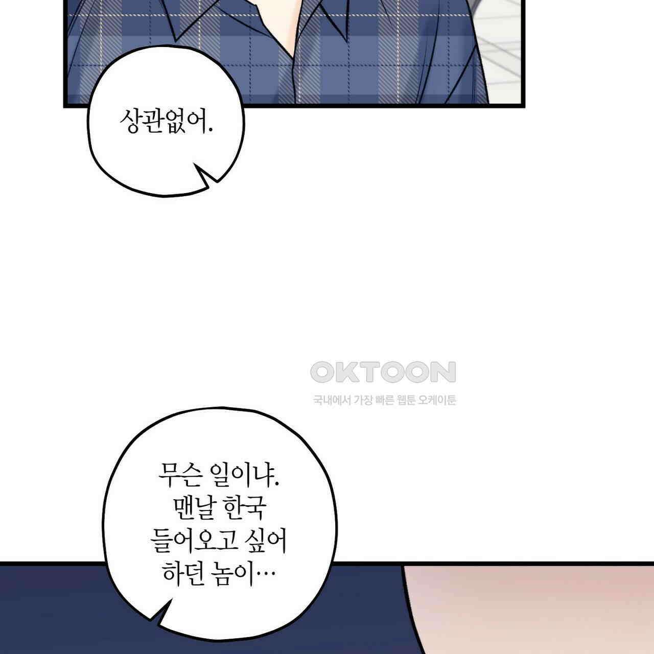 OFF STAGE (오프 스테이지) 56화 102
