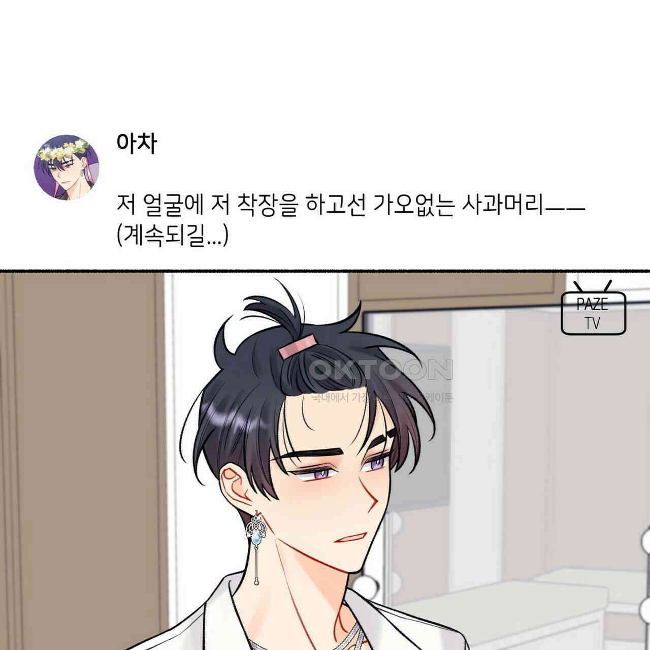 OFF STAGE (오프 스테이지) 56화 110