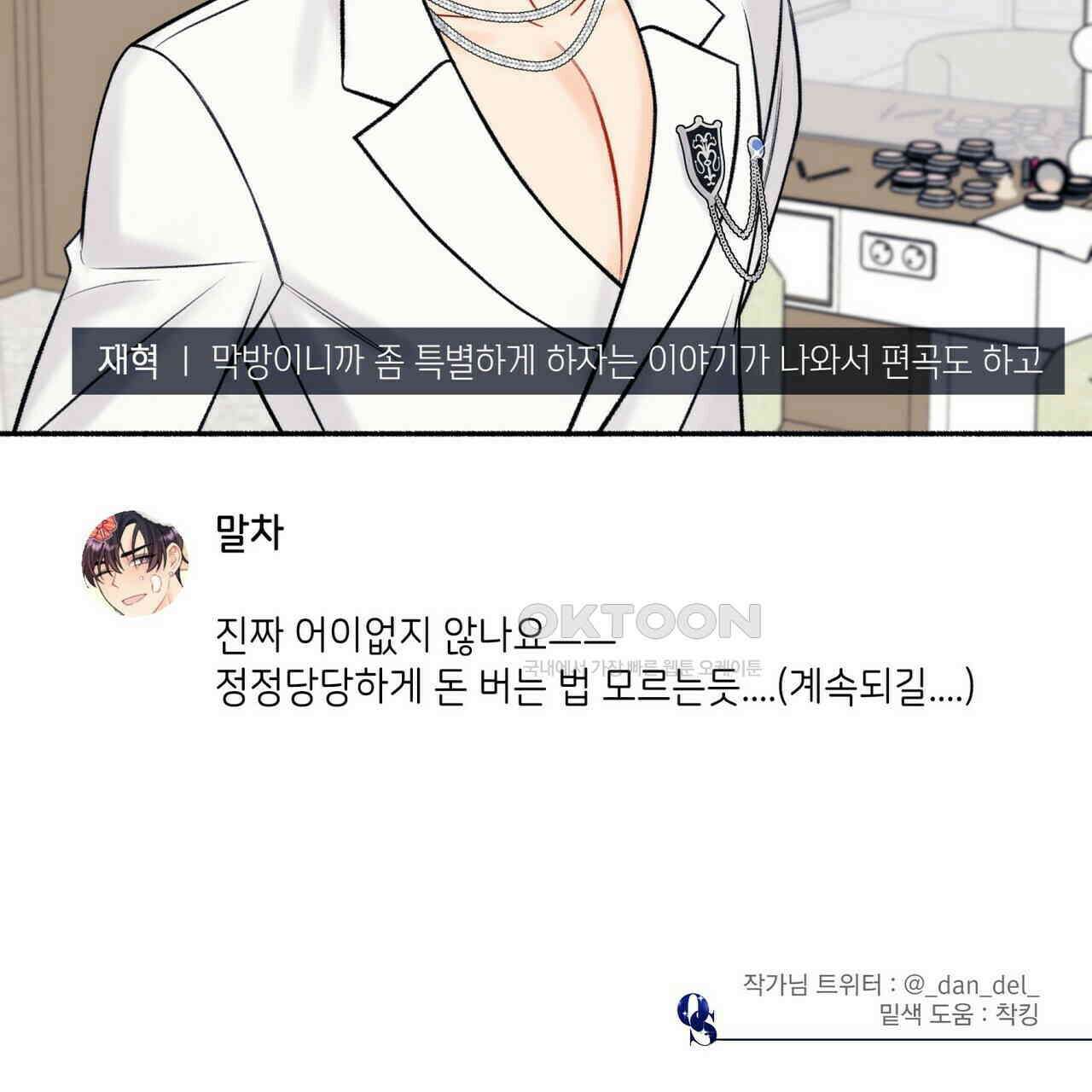 OFF STAGE (오프 스테이지) 56화 111