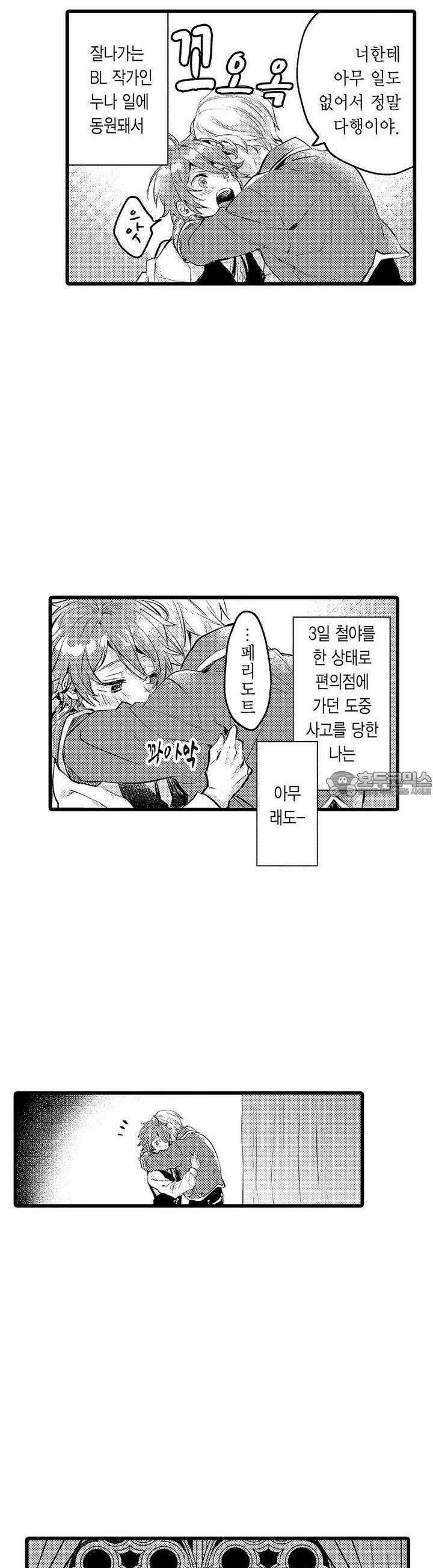오메가만은 되고 싶지 않아!! -눈 떠보니 BL만화 속이었습니 3화 2