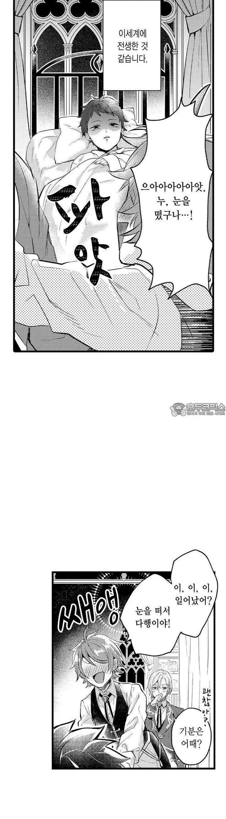 오메가만은 되고 싶지 않아!! -눈 떠보니 BL만화 속이었습니 3화 3