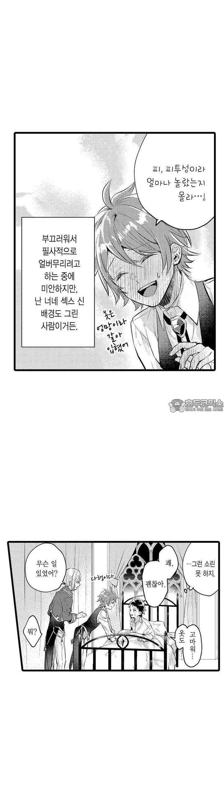 오메가만은 되고 싶지 않아!! -눈 떠보니 BL만화 속이었습니 3화 4