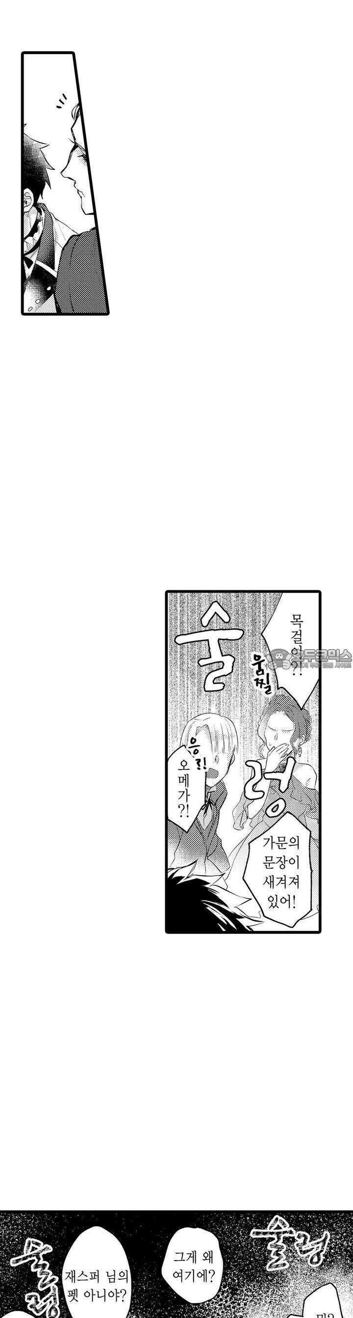 오메가만은 되고 싶지 않아!! -눈 떠보니 BL만화 속이었습니 11화 3